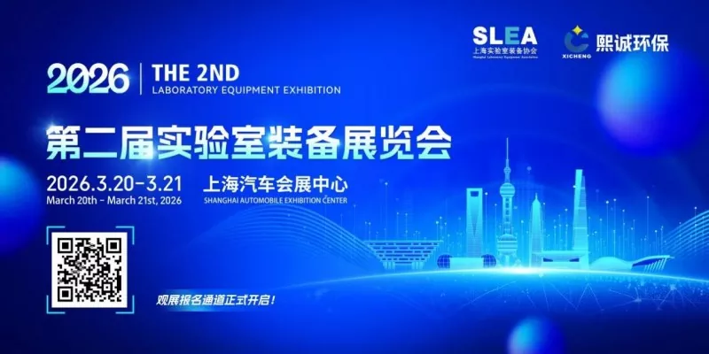 Näituseuudised | Guangshengi tehnoloogiat kutsuti esinema Shanghai laboriseadmete näitusel